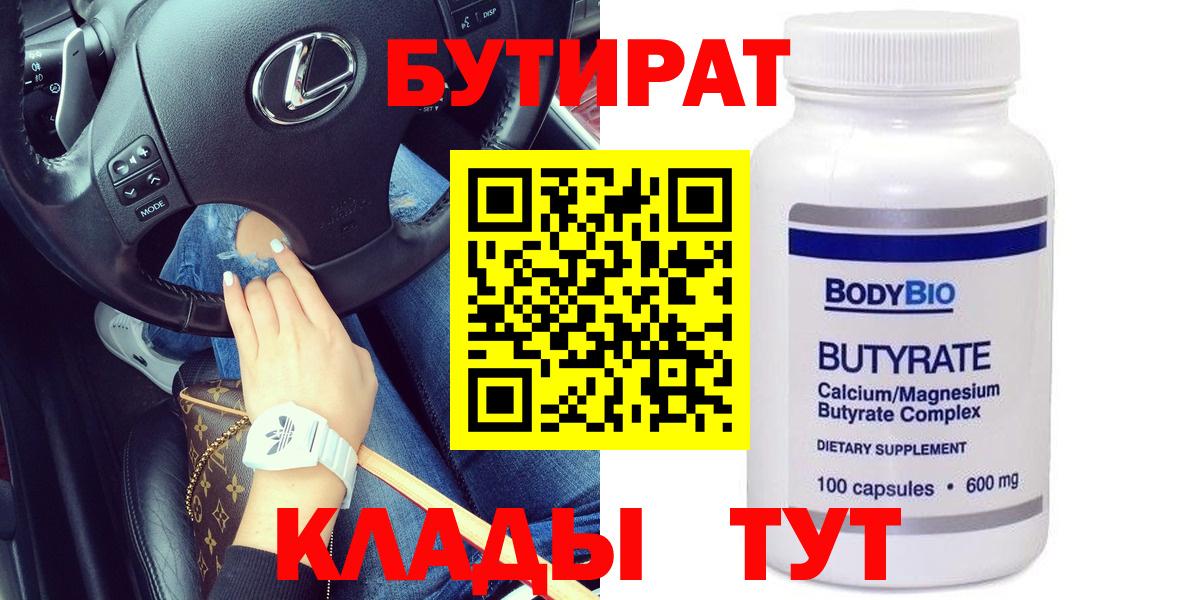 Вышний Волочёк  БУТИРАТ буратино  Вход с VPN 