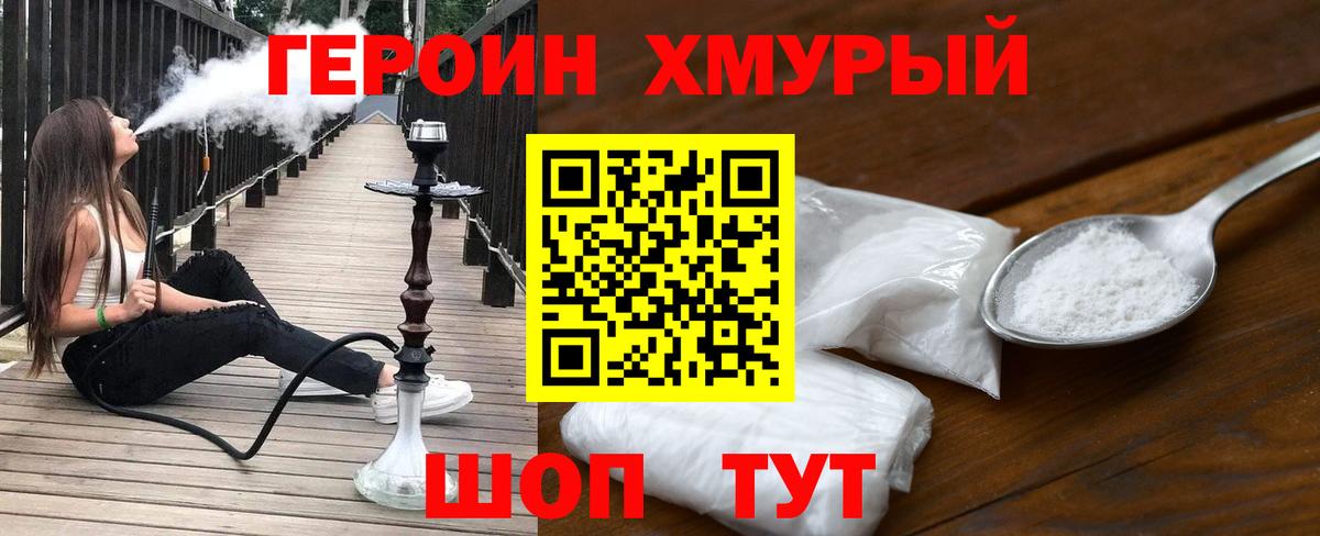 ГЕРОИН герыч Вышний Волочёк