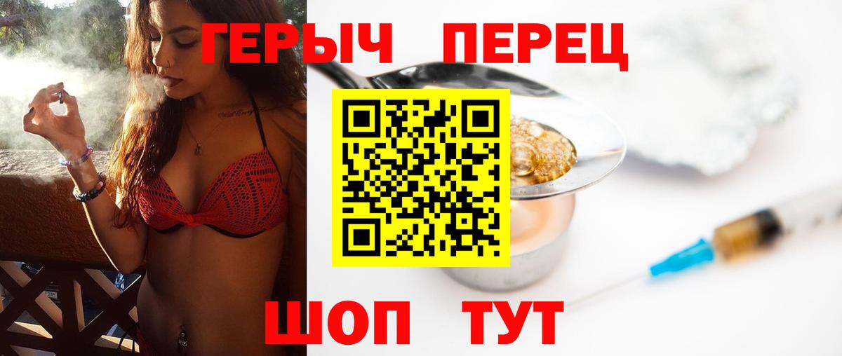 ГЕРОИН хмурый  Вход с VPN  Вышний Волочёк 