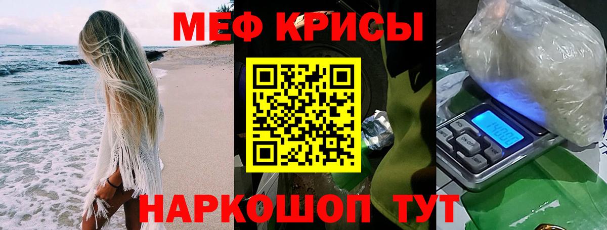 Меф мука Вышний Волочёк