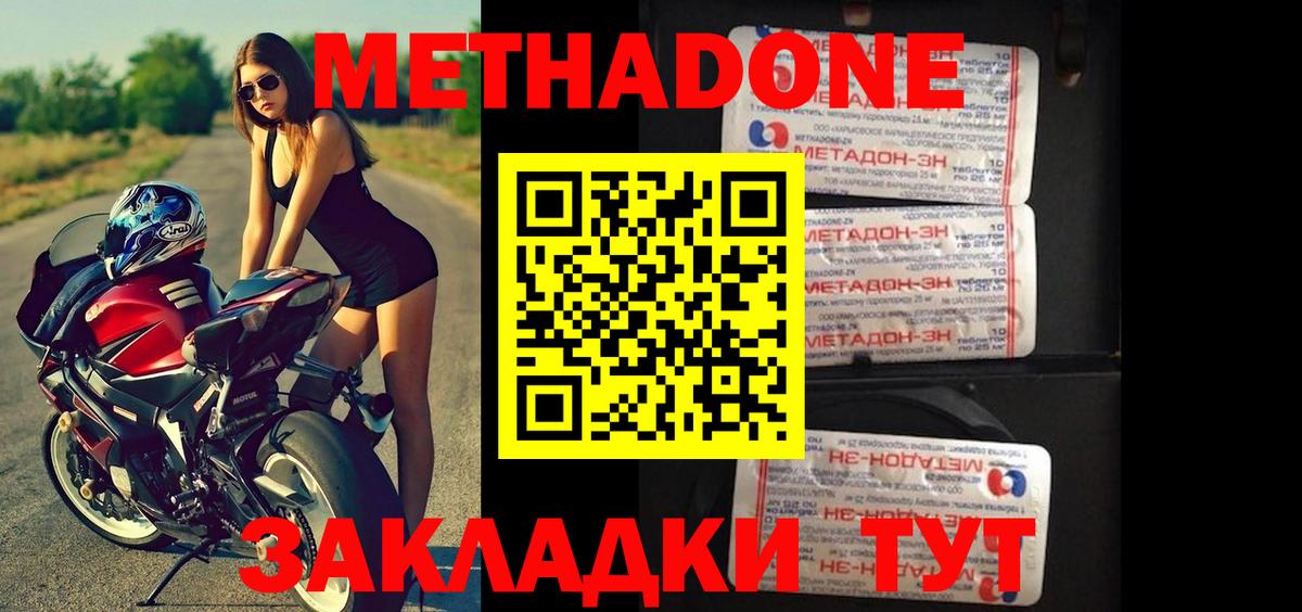 МЕТАДОН белоснежный Вышний Волочёк