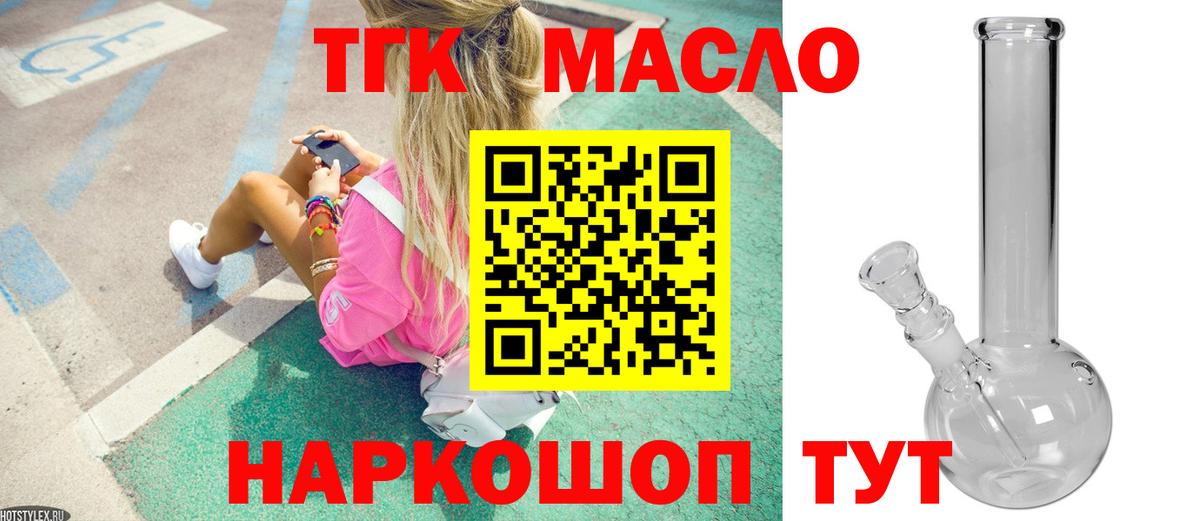 Дистиллят ТГК THC oil Вышний Волочёк