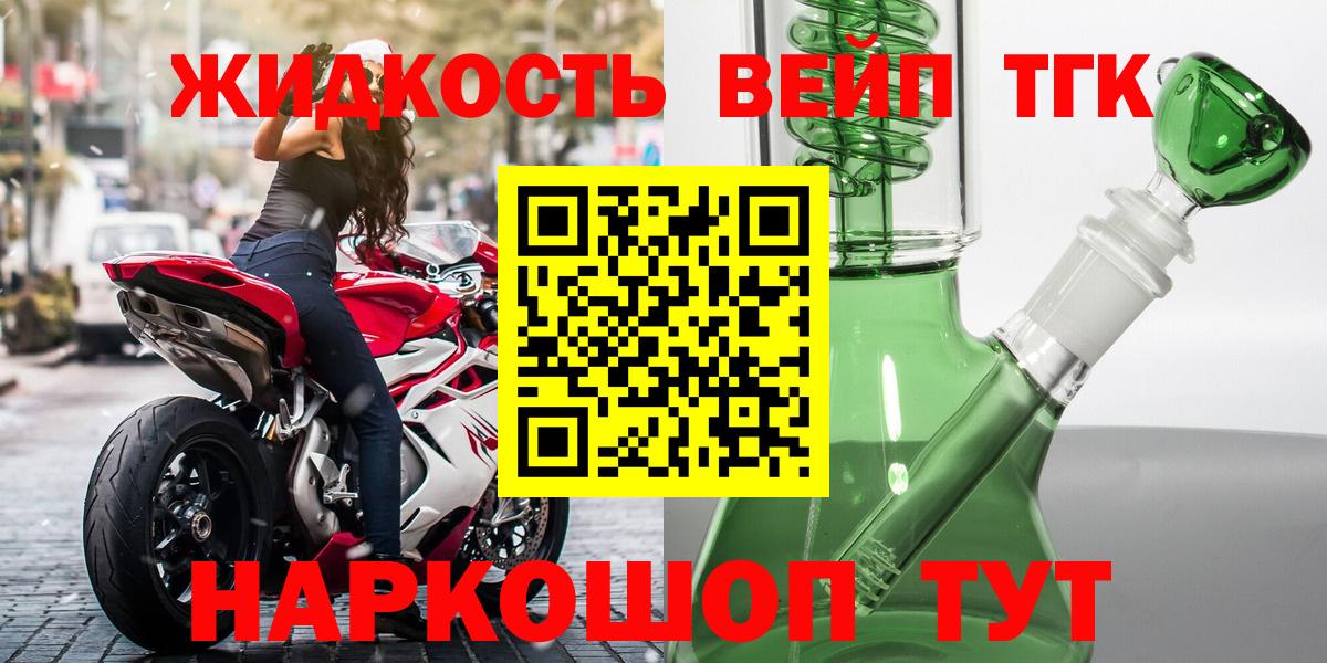 Вышний Волочёк  где можно купить   Вход с VPN  Дистиллят ТГК жижа  Дистиллят ТГК концентрат 